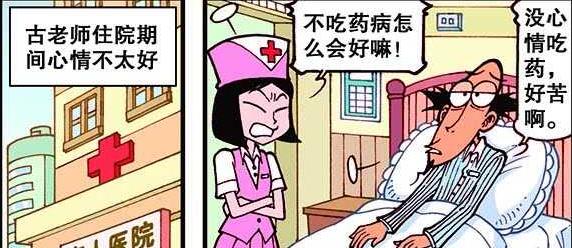 漫画|女神崴脚后，奋豆“怜香惜玉”贴身服务，老古却遭受“雪上加霜”