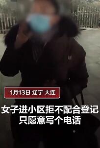 阿瓜不瓜 大连女子进小区不登记后续，志愿者: 她找直系领导，拦不住