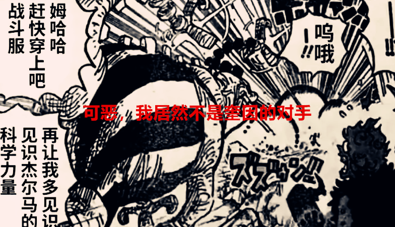 奎因|海贼王1032话贴吧情报：山治火力全开，却败给奎因，索隆父亲未死