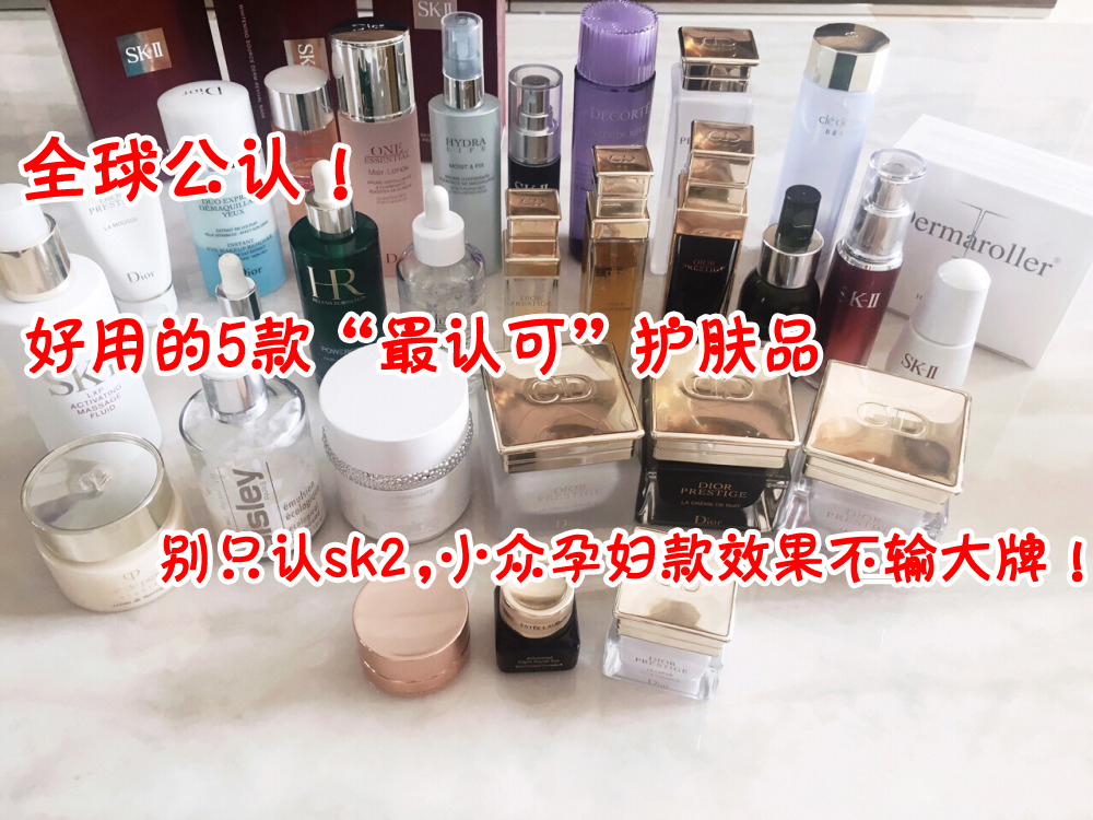 护肤品|好用的5款“最认可”护肤品，别只认k2, 小众孕妇款效果不输大牌！