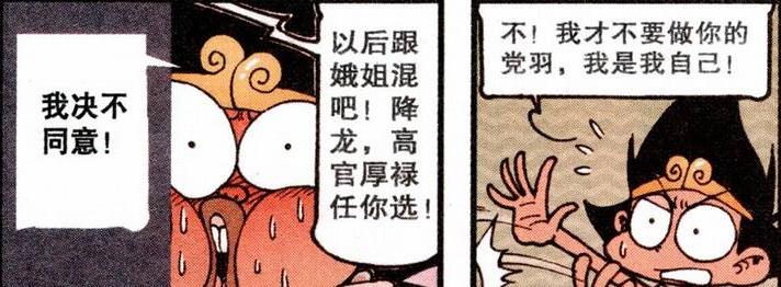 漫画|娥姐“红唇柳腰”体态丰盈，降龙“埋头苦干”抓住娥姐的“把柄”