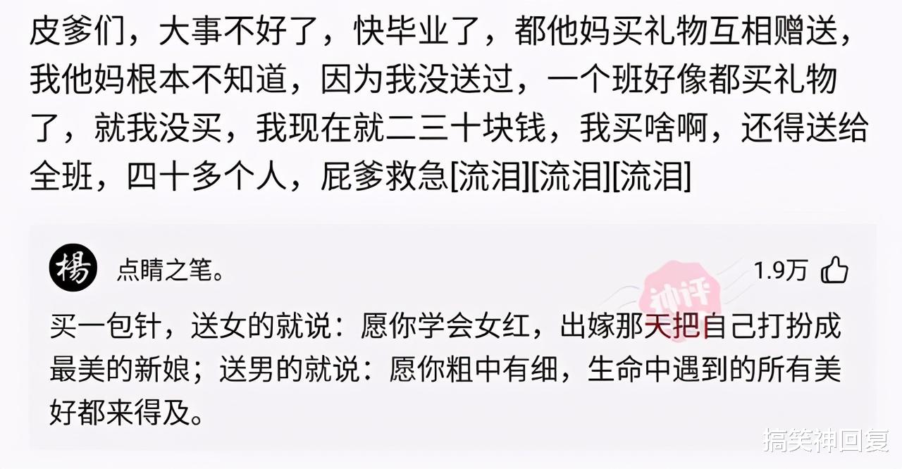 搞笑神回复|神回复:“毕业送礼物,送全班什么比较好?”网友:有前途啊!