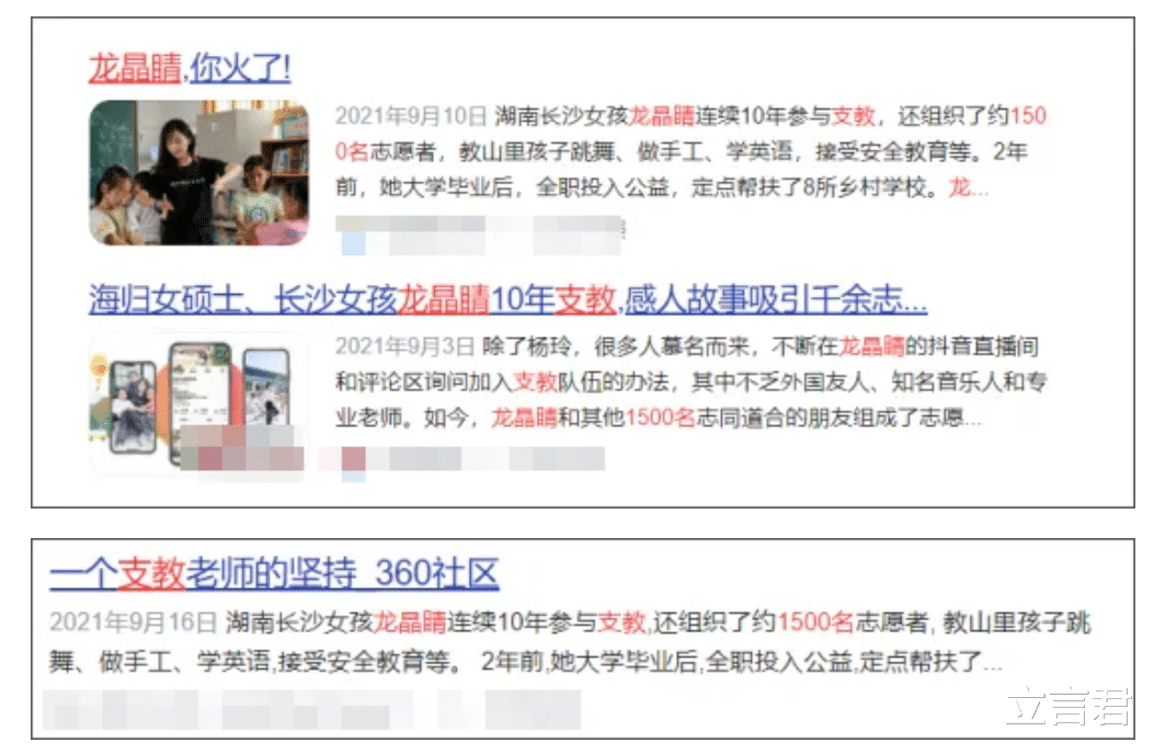 |最“美”90后支教女老师翻车：“作秀式”支教，正在毁掉孩子