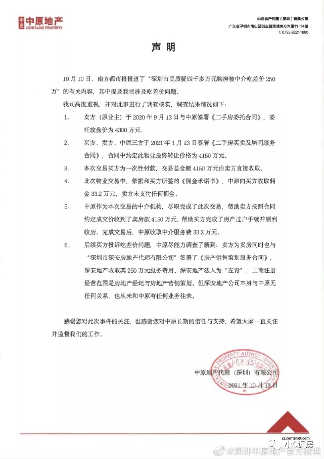 A股 中介吃巨额差价上热搜！