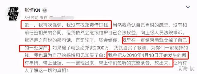 新咖情 张恒再发长文！晒10张图曝郑爽阴阳合同细则，将放录音还原真相