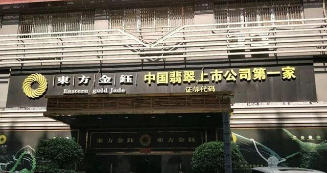 翡翠|这一首富被“赌”害惨，300亿没了！花几十亿买一堆“石头”来赌