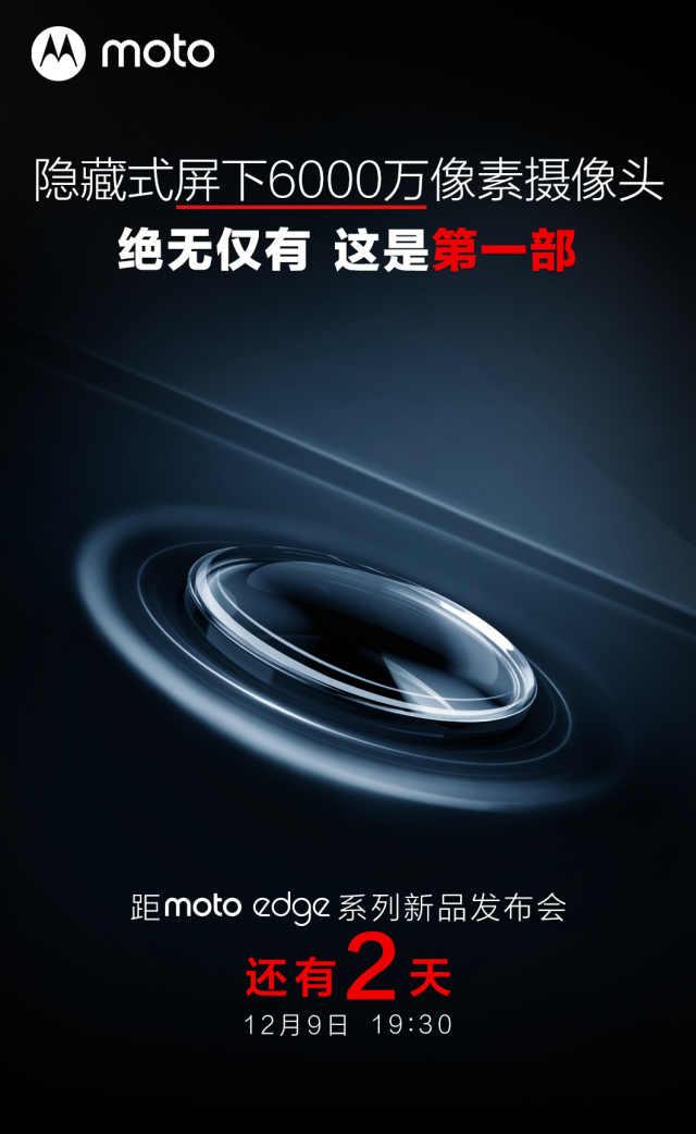 摩托罗拉|moto edge X30官方参数再曝光：首个屏下前摄手机