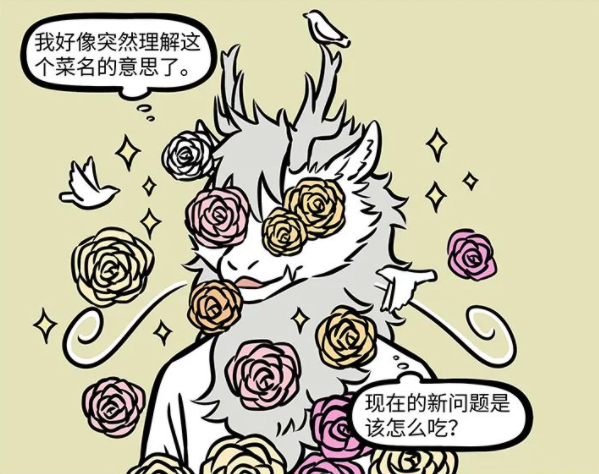 非人哉|非人哉：烈烈打卡网红餐厅，结果上来个奇葩菜，比之前吃的还奇葩