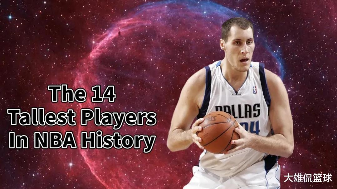 教育部|美媒列出了NBA历史上最高的14名球员，姚明入选