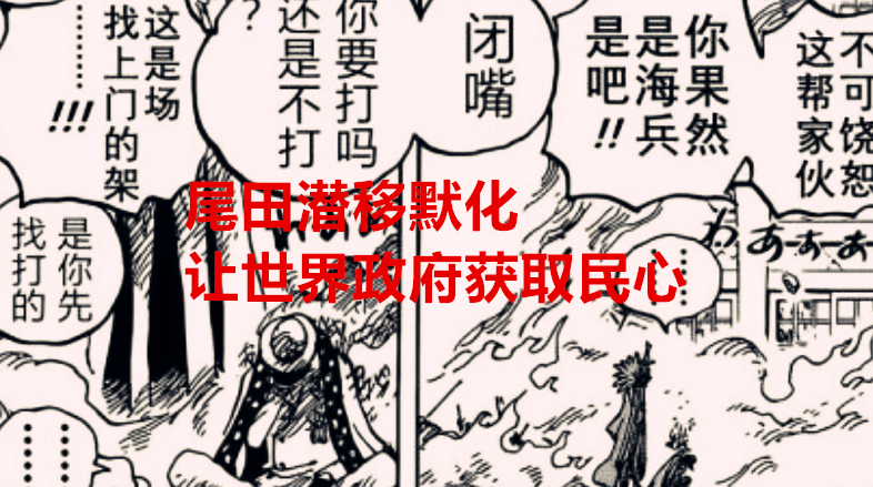海贼王|海贼王1032话解析：史上最大的洗白，海军竟然要背叛世界政府