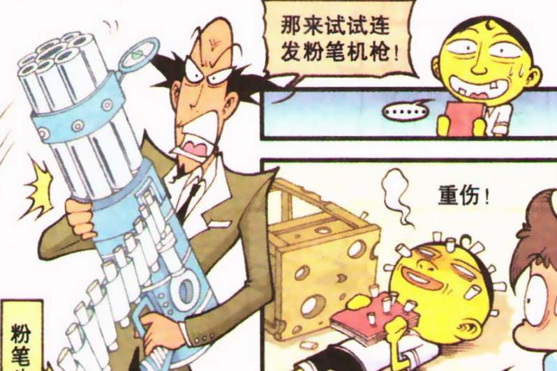 漫画|奋豆“超级青春痘”咄咄逼人，老古“枪林弹雨”上演“炮火连天”