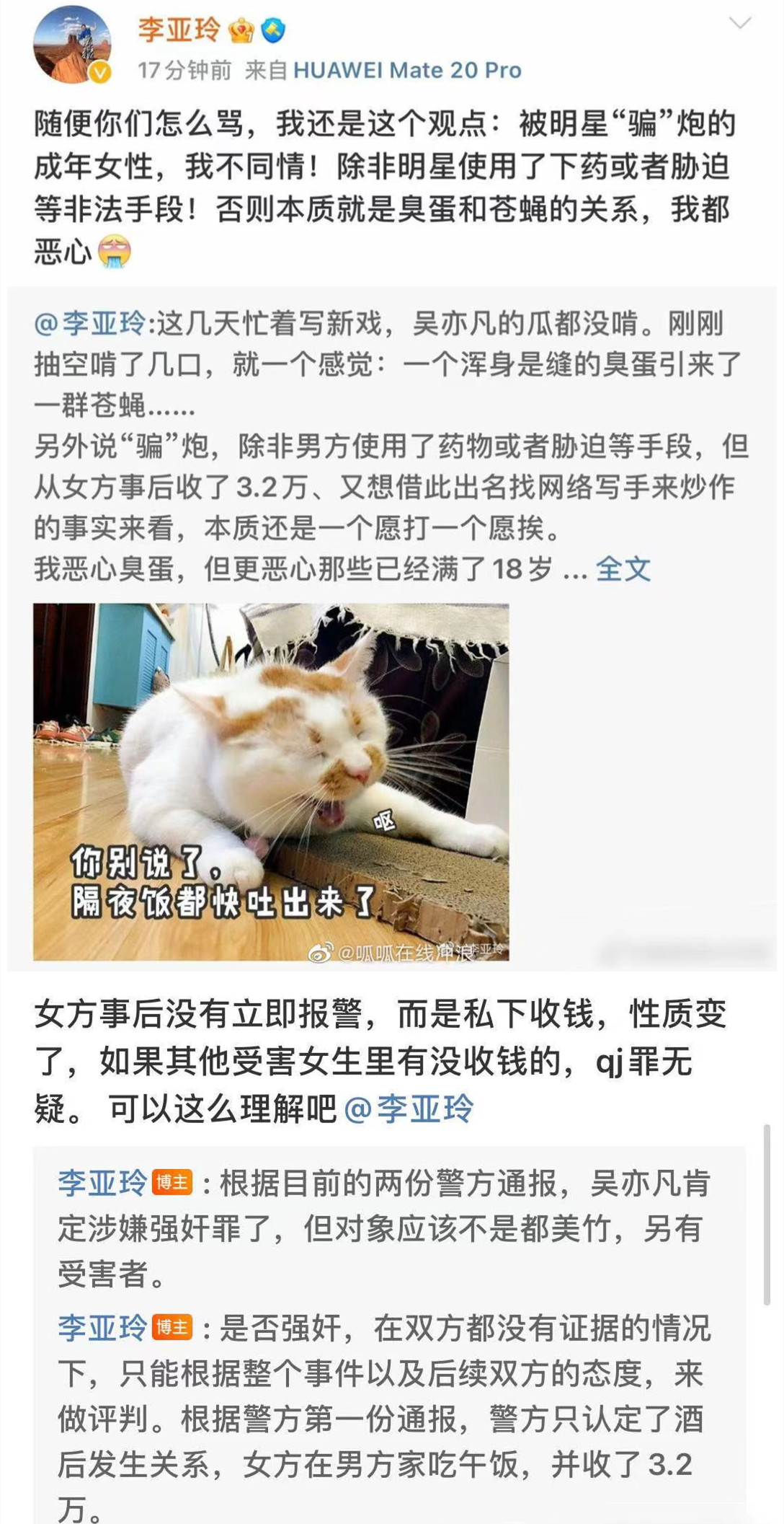 李亚玲|编剧六六因为力挺吴亦凡被封号，骂都美竹的编剧李亚玲却拒不道歉