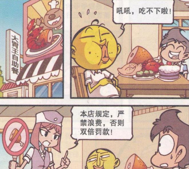 漫画|奋爹“磨刀霍霍”向奋豆逼近，星太奇“金枝玉叶”化身“状元郎”