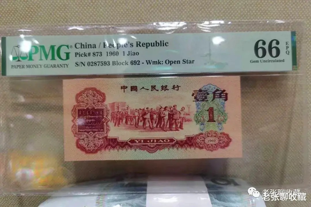 |这年份的1角纸币，如果符合品相要求，单张价值万元！