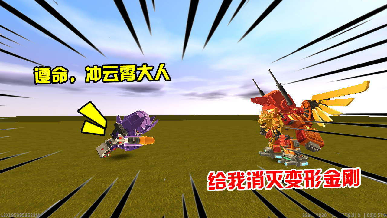 迷你世界:冲云霄来到迷你大陆,联合惊破天,要对付变形金刚