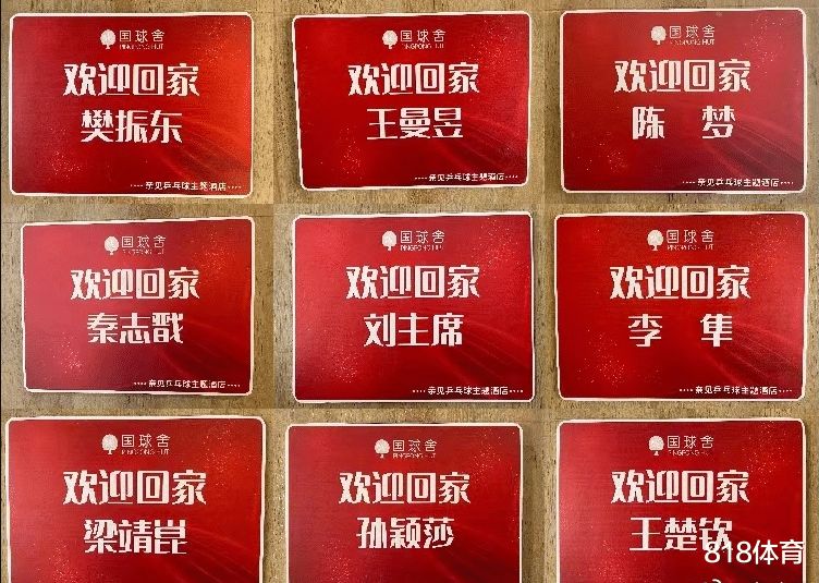 阿森纳|贴心! 王楠威海迎接国乒凯旋, 安排5星级酒店大床房, 给孙颖莎留3本书修心