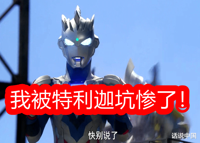 圆谷|圆谷安排泽塔客串，让《特利迦奥特曼》情况变糟了？迪迦还怎么出场？