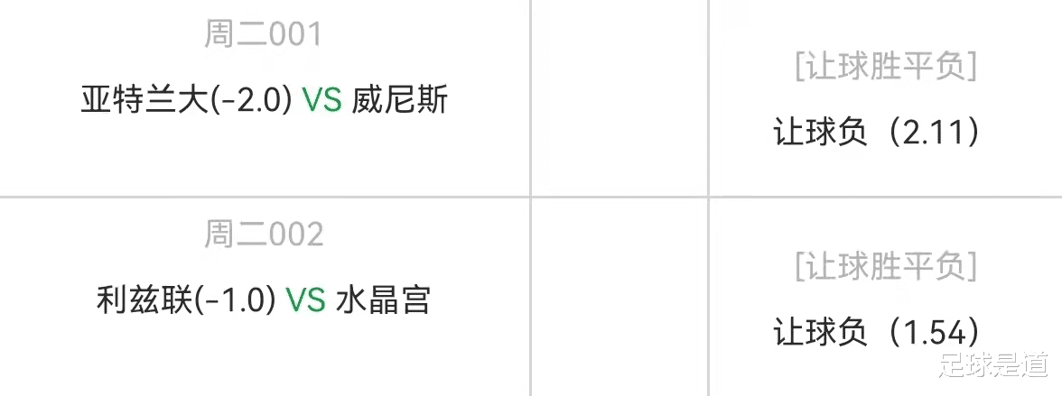 亚特兰大|11.30周二精选高赔比赛：亚特兰大VS威尼斯+利兹联VS水晶宫