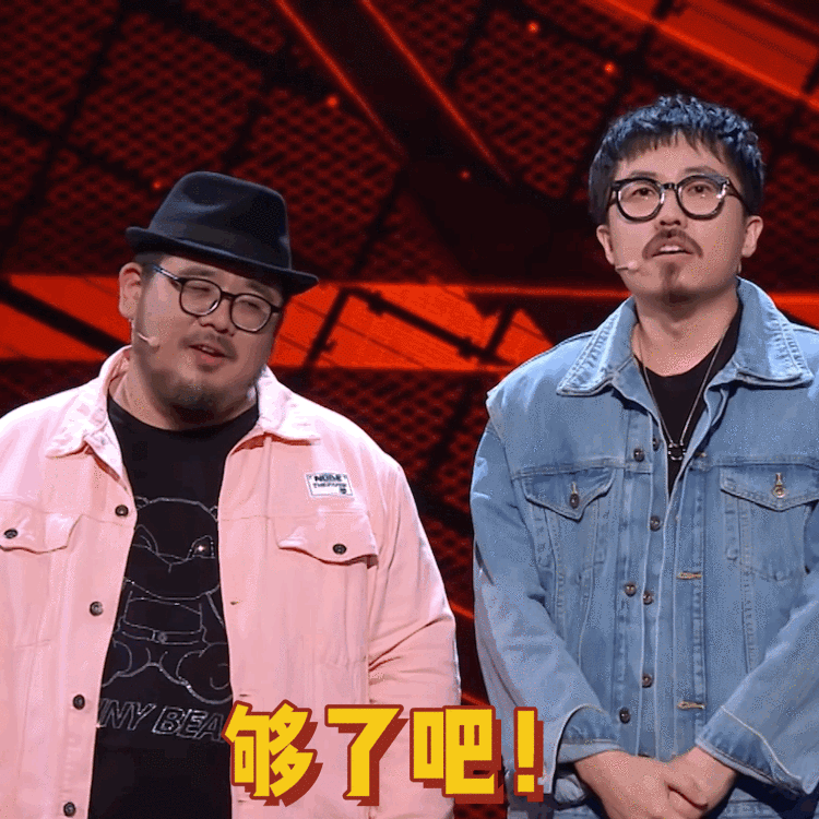 |不要靠近脱口秀，会上瘾