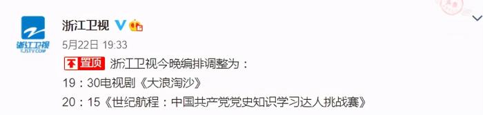 宋雨琦|浙江卫视因袁隆平逝世取消晚会收获的好感，被baby和宋雨琦败光了