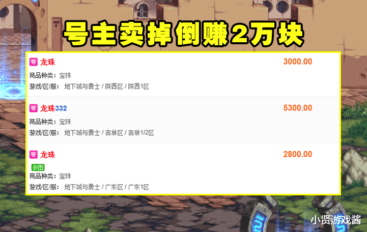 地下城与勇士|DNF：一阵雨亏惨了！6000包天2欧气爆发，号主倒赚2万块