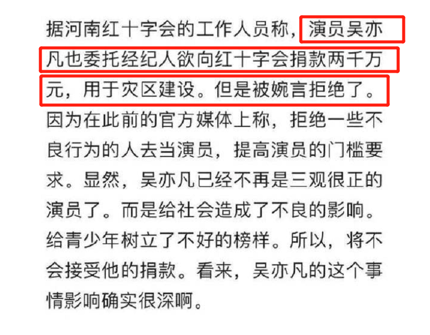 吴亦凡|吴亦凡被曝向河南捐款2千万，但遭到拒绝，或利用灾情来挽回人设