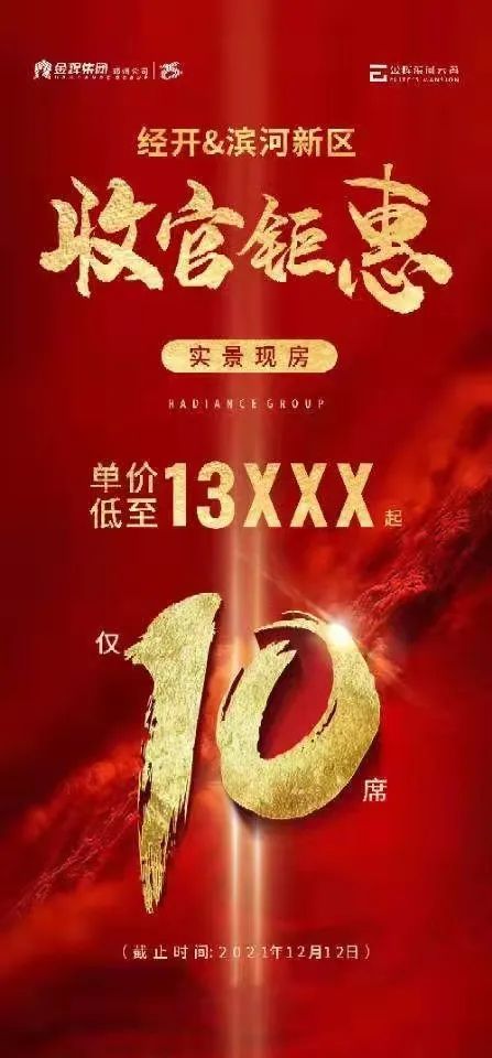 肥西|双十二大促的郑州楼市有多疯狂？