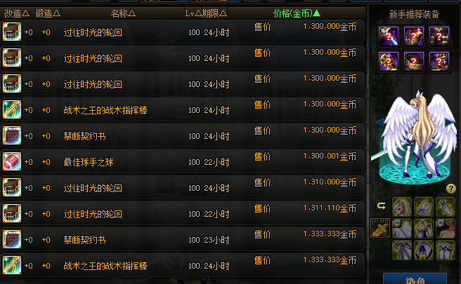 地下城与勇士|DNF：14号五大“黑马”道具！拍卖行物价上涨，商人已经出动