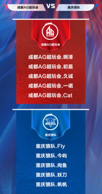 ag战队|AG久诚首发，时隔315天终于归来！搭档猫神大战狼队，最贵的阵容来了