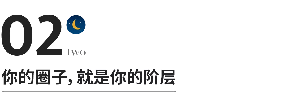 易家 一个人混得怎么样，看他的朋友圈就知道了