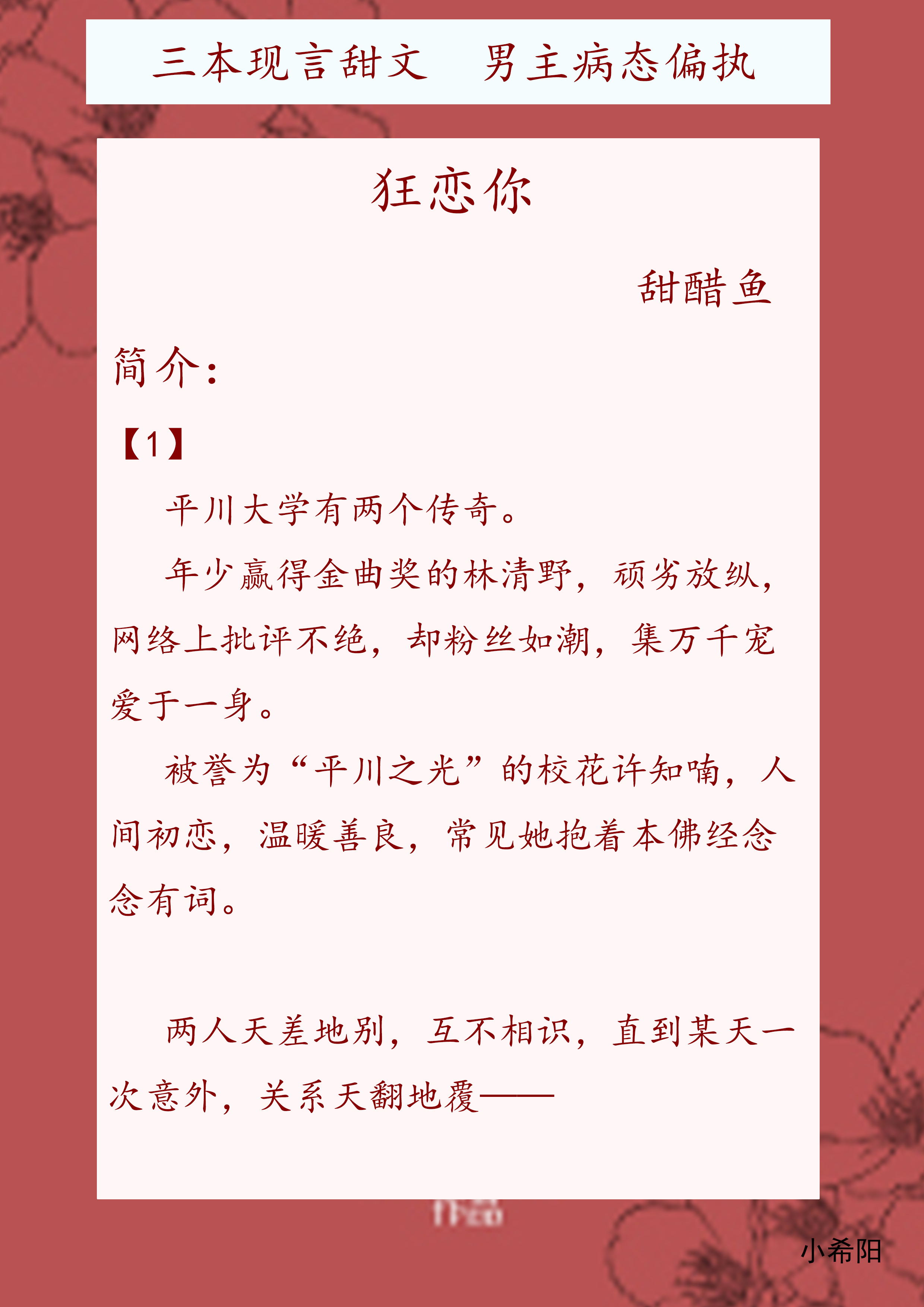 狂热|推文：三本现言 男主病态偏执甜文 《狂恋你》《偏执宠爱》《小月牙》