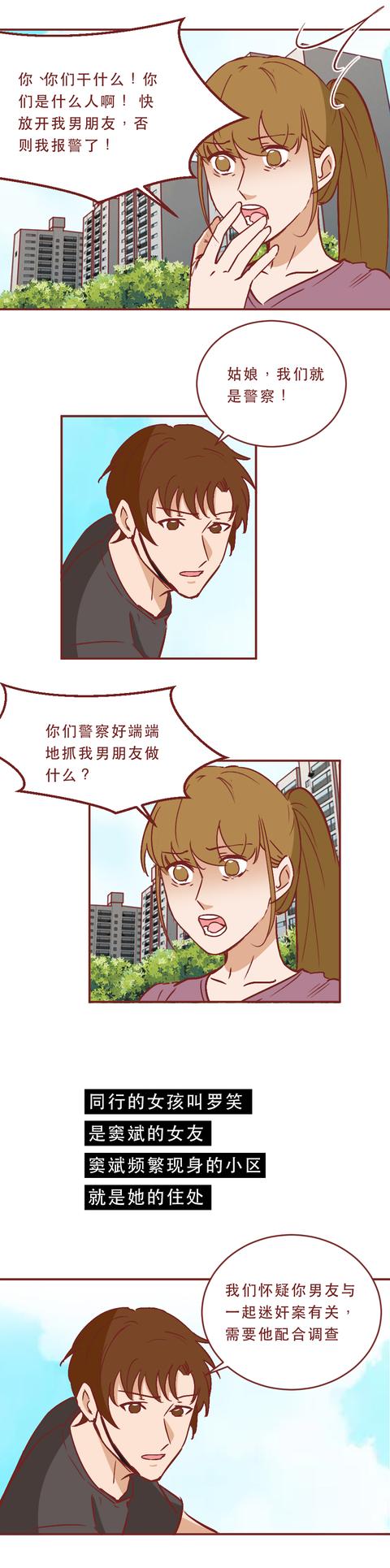 漫画|高知，精英，海归，他是如何对多名女性下药的？看完漫画背脊发凉