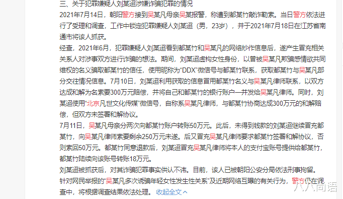 都美竹|吴亦凡事件已经明朗，都美竹并没有报案，还转发新进展表示感谢