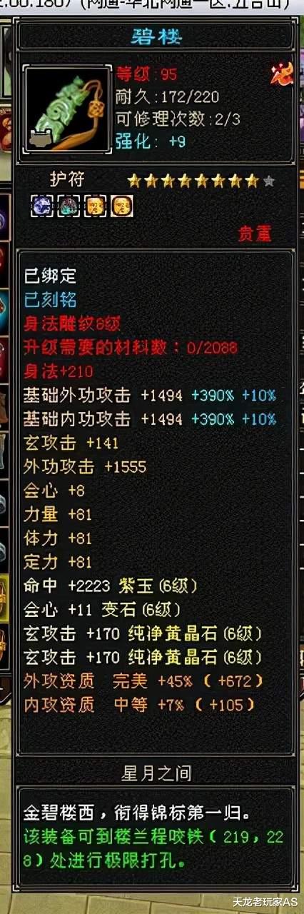 |天龙怀旧：6级少林60万血？远古少林大佬面板，十年后依然是王者