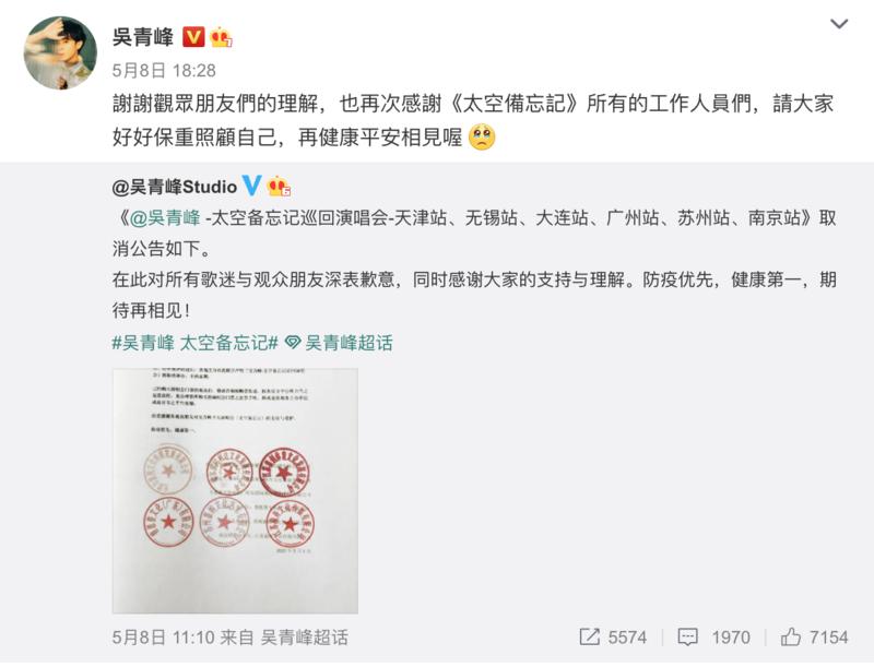 羊城派 包括广州，吴青峰6站巡回演唱会全部取消