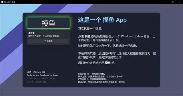 |电脑里暗藏“摸鱼”App？上班能光明正大偷懒了！