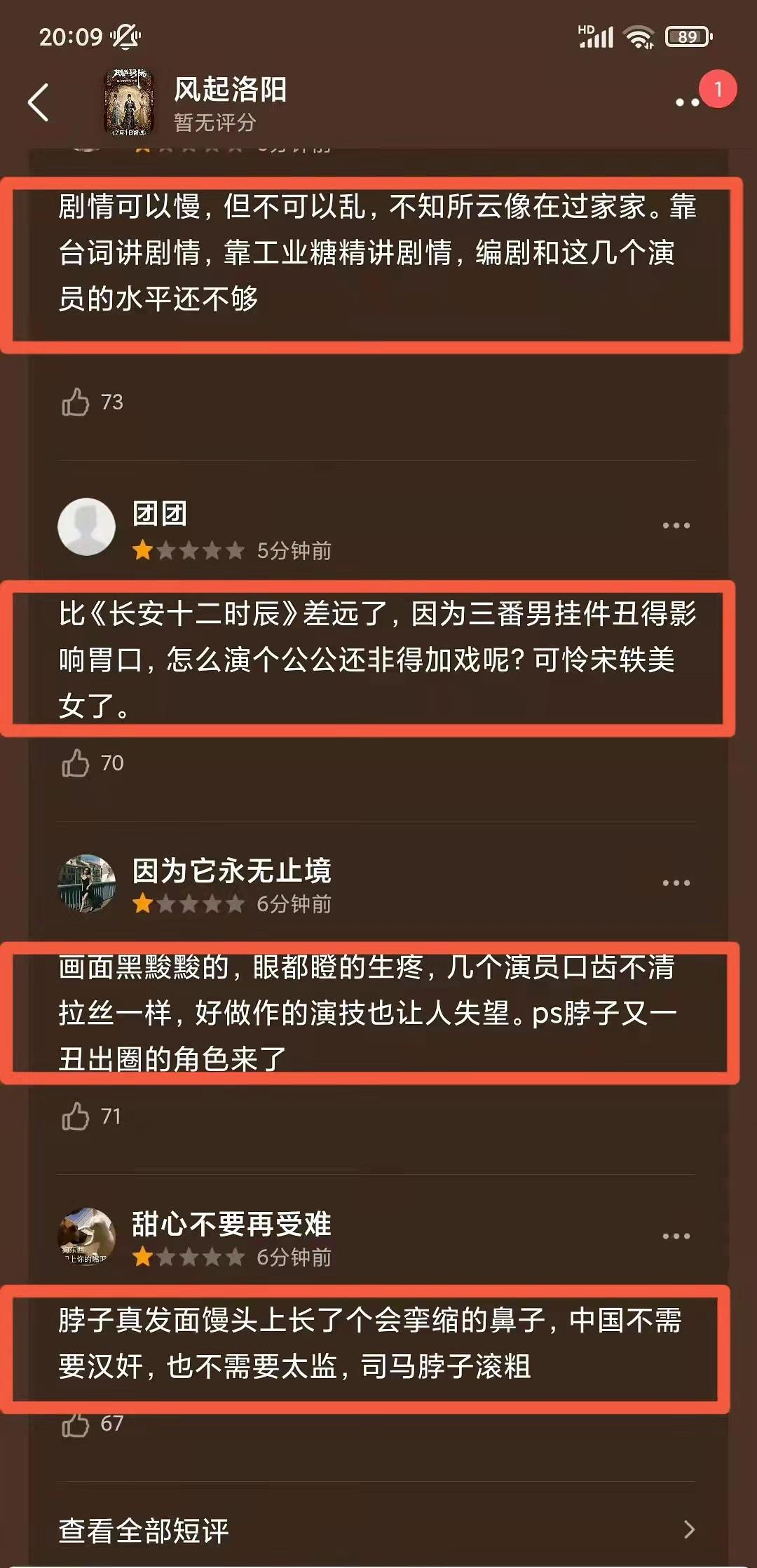 翁虹|《洛阳》开播2小时全网第1，8点开始评论却两极，表现最佳非一博