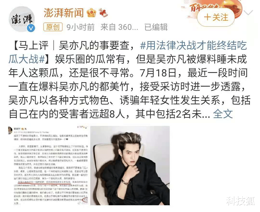 吴亦凡|吴亦凡凉透了，但整个互联网都沸腾了！