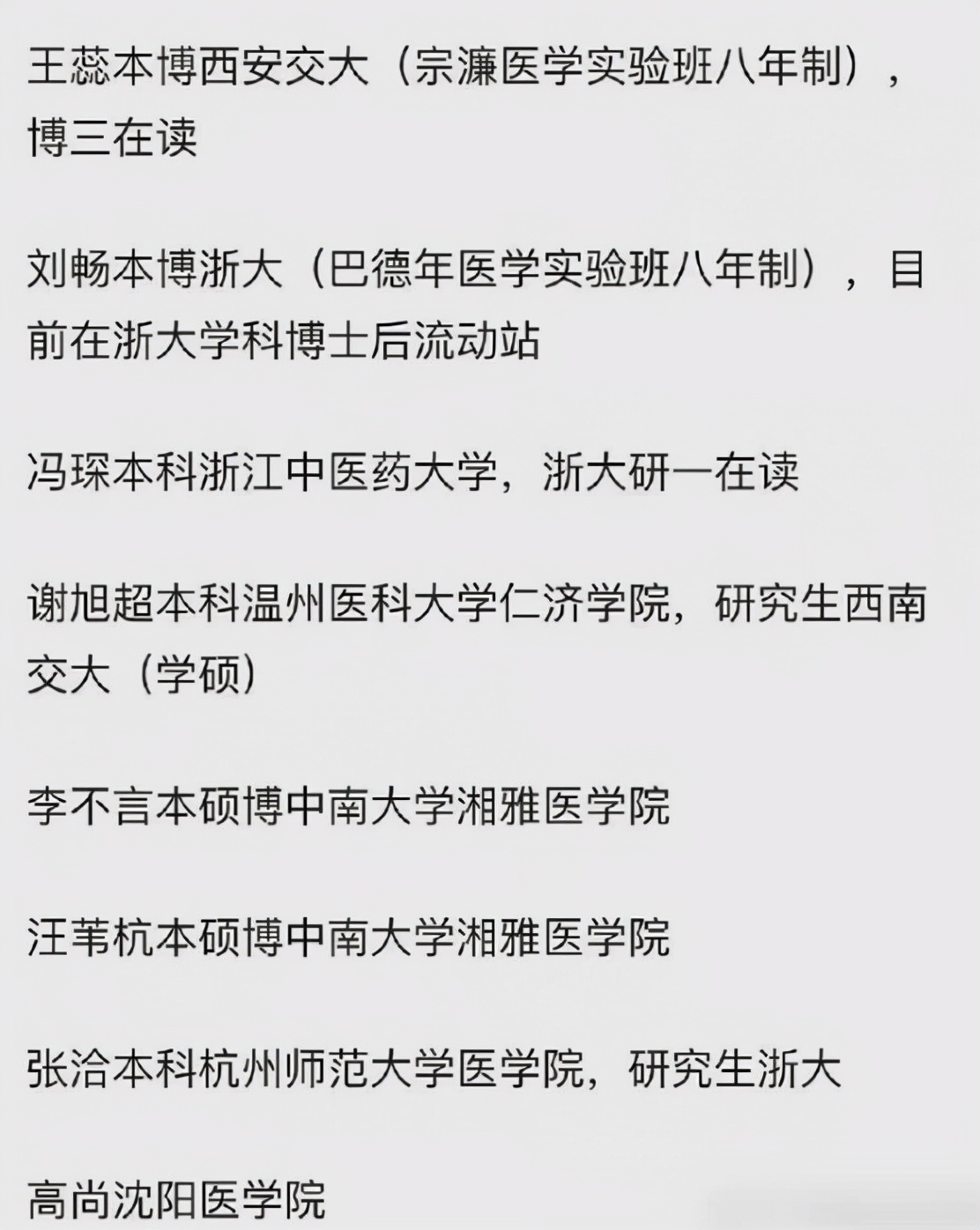 王蕊|offer3开播引热议！研究生嘉宾被指不够格，湘雅博士表现垫底