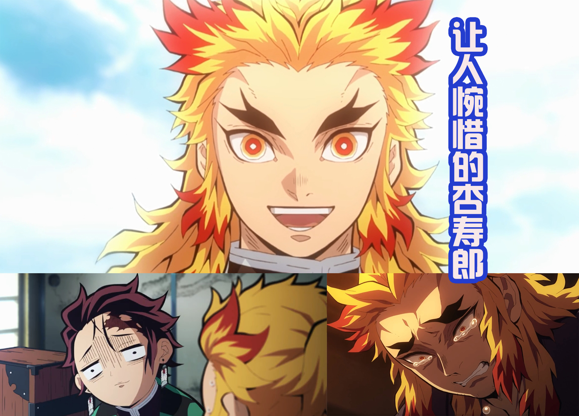 炭治郎|鬼灭之刃第二季开播，时长感人！男主无敌头锤再现，击败上代炎柱