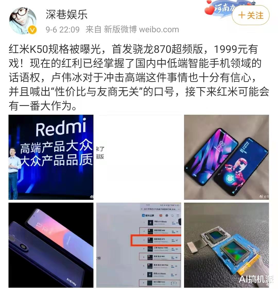 红米手机|卢伟冰预热，Redmi新机或首发骁龙875，性能升级，价格有惊喜！