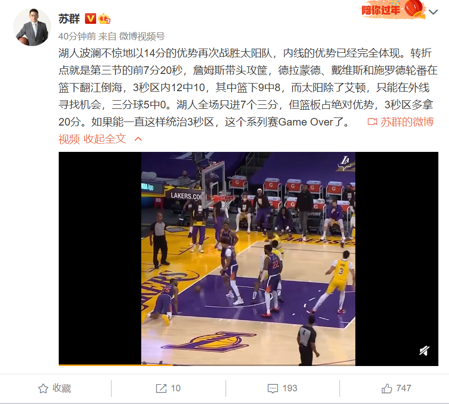 太陽隊|太陽沒機會了！蘇群+王猛下定論，沃格爾：詹姆斯是個演員和表演者！