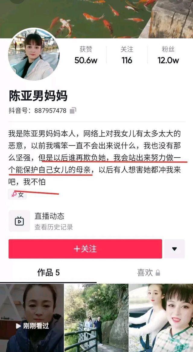 陈亚男|陈亚男妈妈发声，叫嚣网友不要欺负自己女儿，网友回怼你应该反省