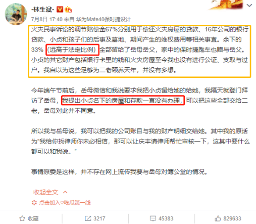 大橙子爆料|林生斌再次回应,连发5条微博自证清白,网友却怒了:做个人吧!