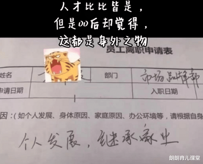 00后|00后毕业生“辞职信”走红，理由过于嚣张，领导看后敢怒不敢言