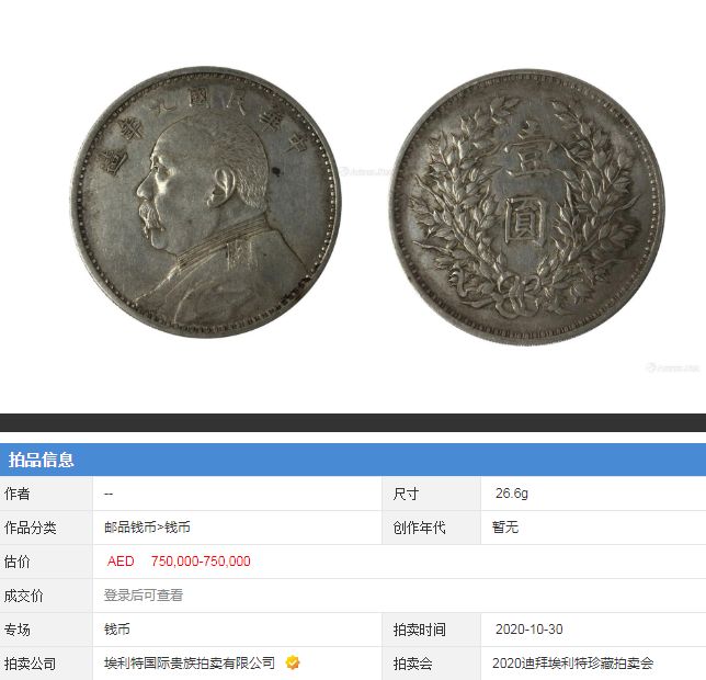 袁大头|2021-2-15古钱币最新价格表（袁大头银元）