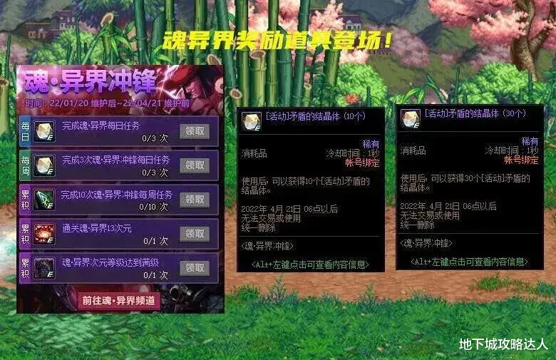 地下城与勇士|DNF：魂异界图奖励详解！白嫖转职书至少需要两个月！