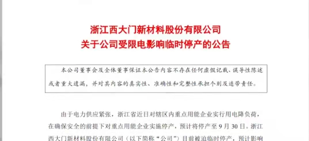  在这“拉闸限电”背后到底是怎么回事！