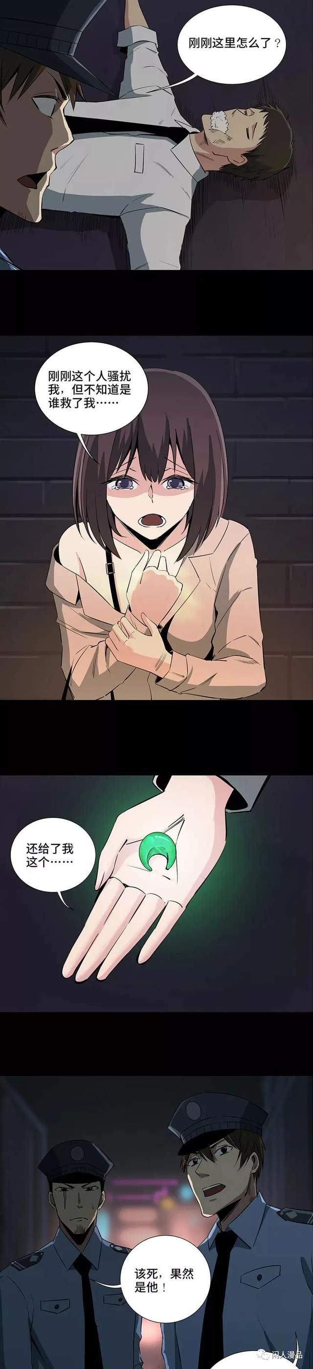 |漫画 透明的小偷