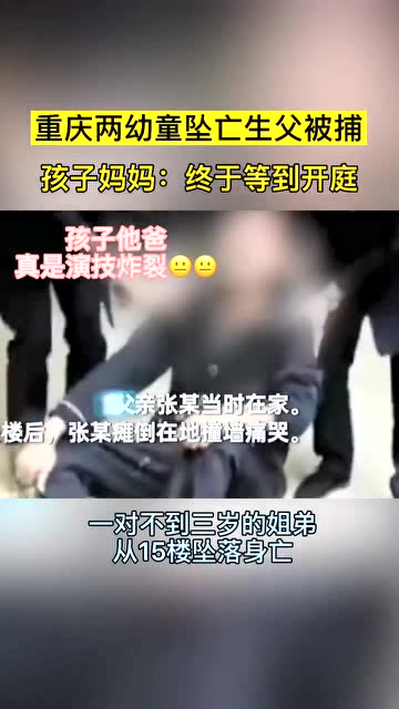 重庆 重庆坠亡两幼儿母亲发生：这不是意外，是蓄谋已久！男子已经被捕